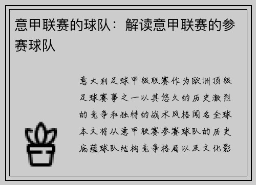 意甲联赛的球队：解读意甲联赛的参赛球队
