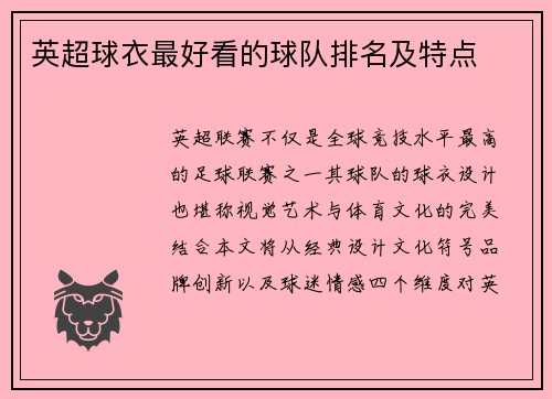 英超球衣最好看的球队排名及特点