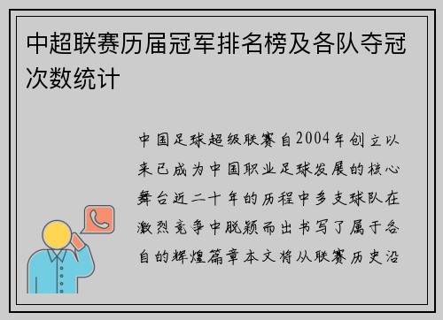 中超联赛历届冠军排名榜及各队夺冠次数统计