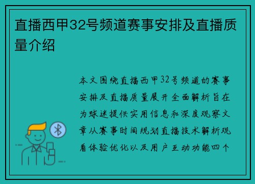 直播西甲32号频道赛事安排及直播质量介绍