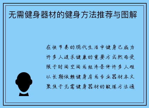 无需健身器材的健身方法推荐与图解